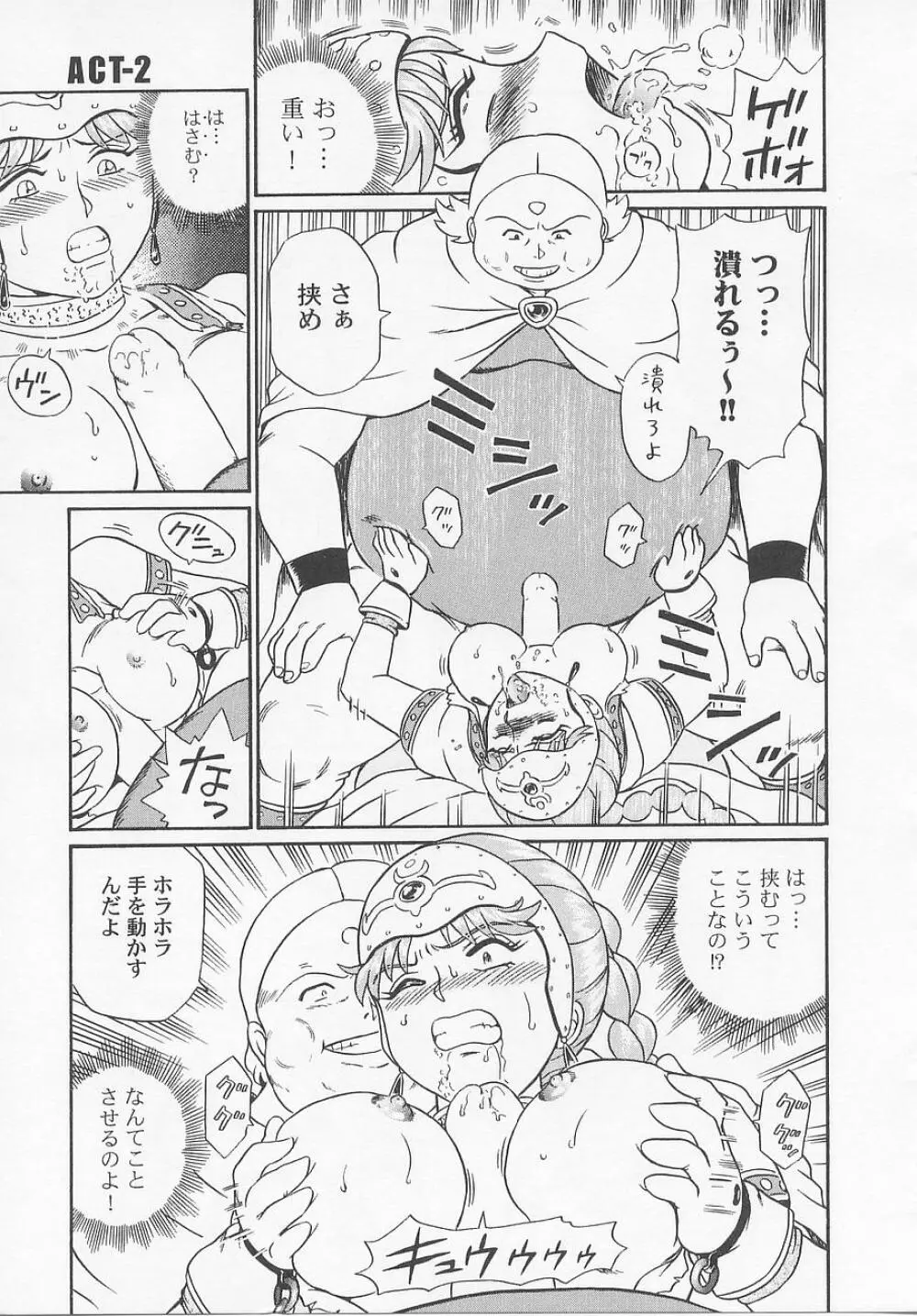 プリンセスハンターズ Page.55