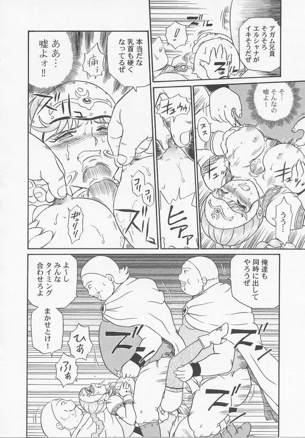 プリンセスハンターズ Page.56