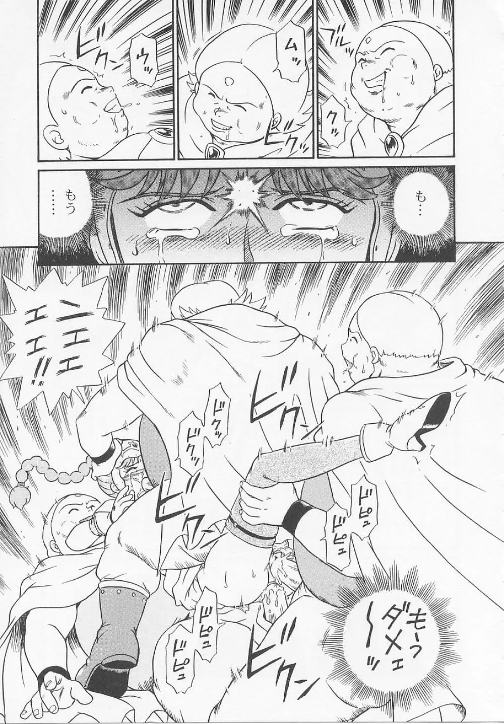 プリンセスハンターズ Page.57