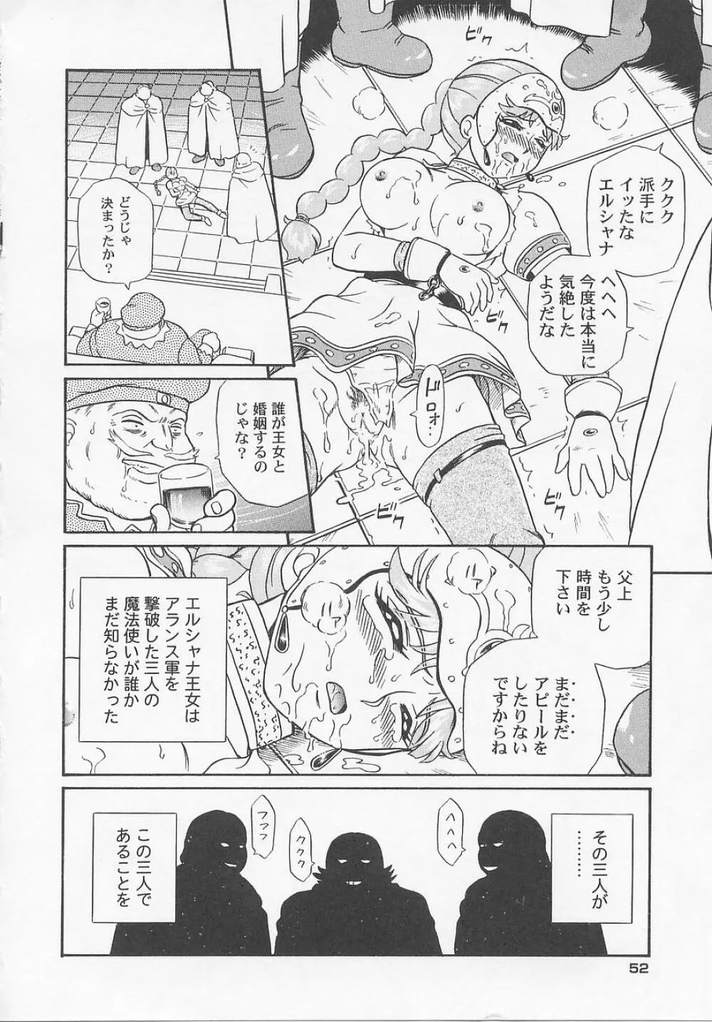 プリンセスハンターズ Page.58