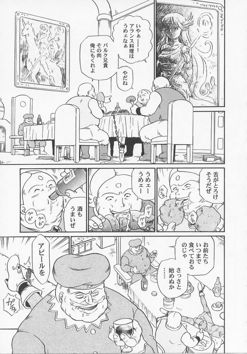 プリンセスハンターズ Page.61