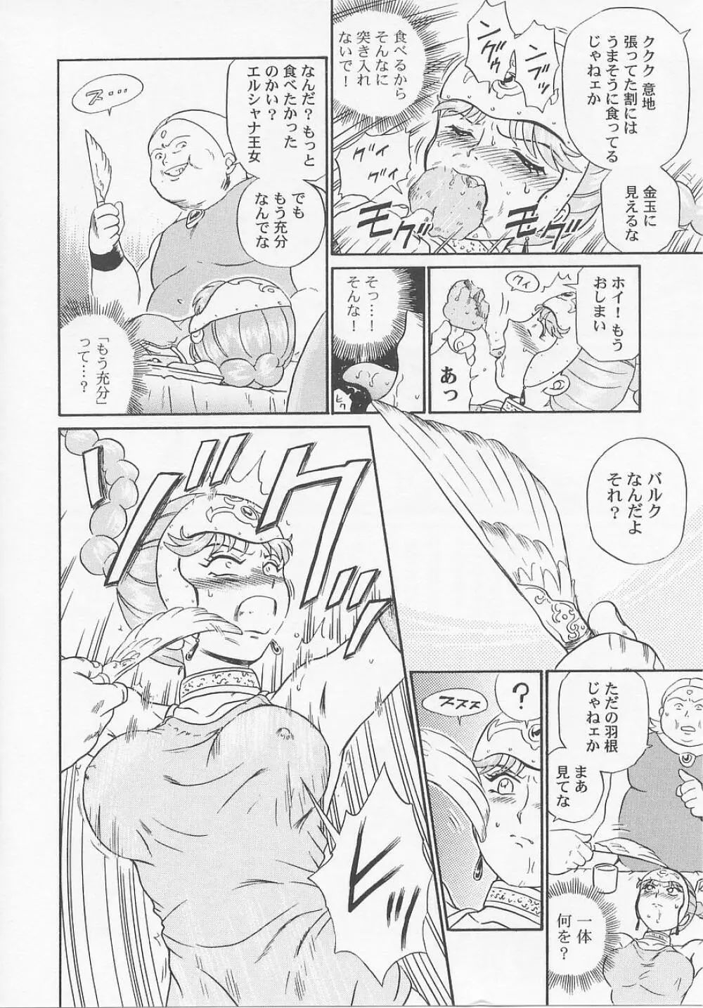 プリンセスハンターズ Page.64