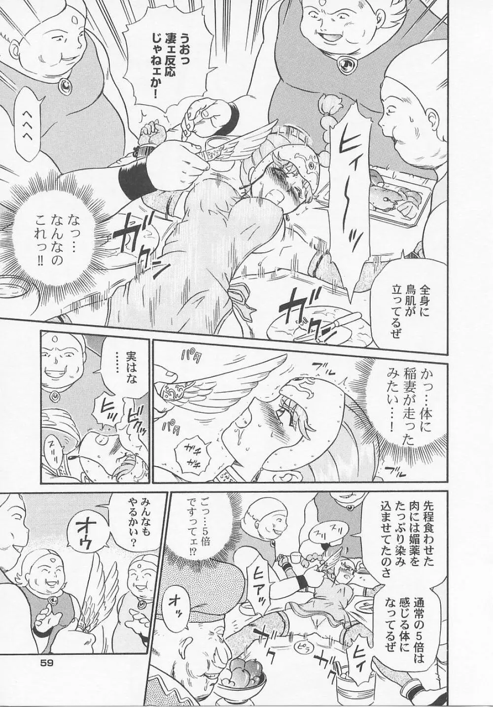 プリンセスハンターズ Page.65