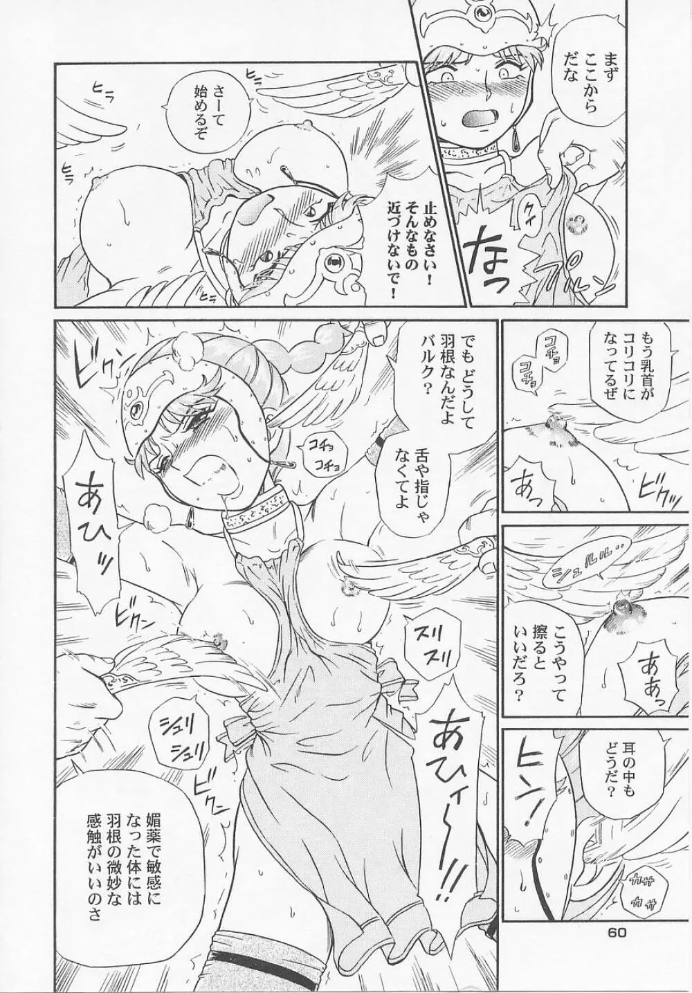 プリンセスハンターズ Page.66