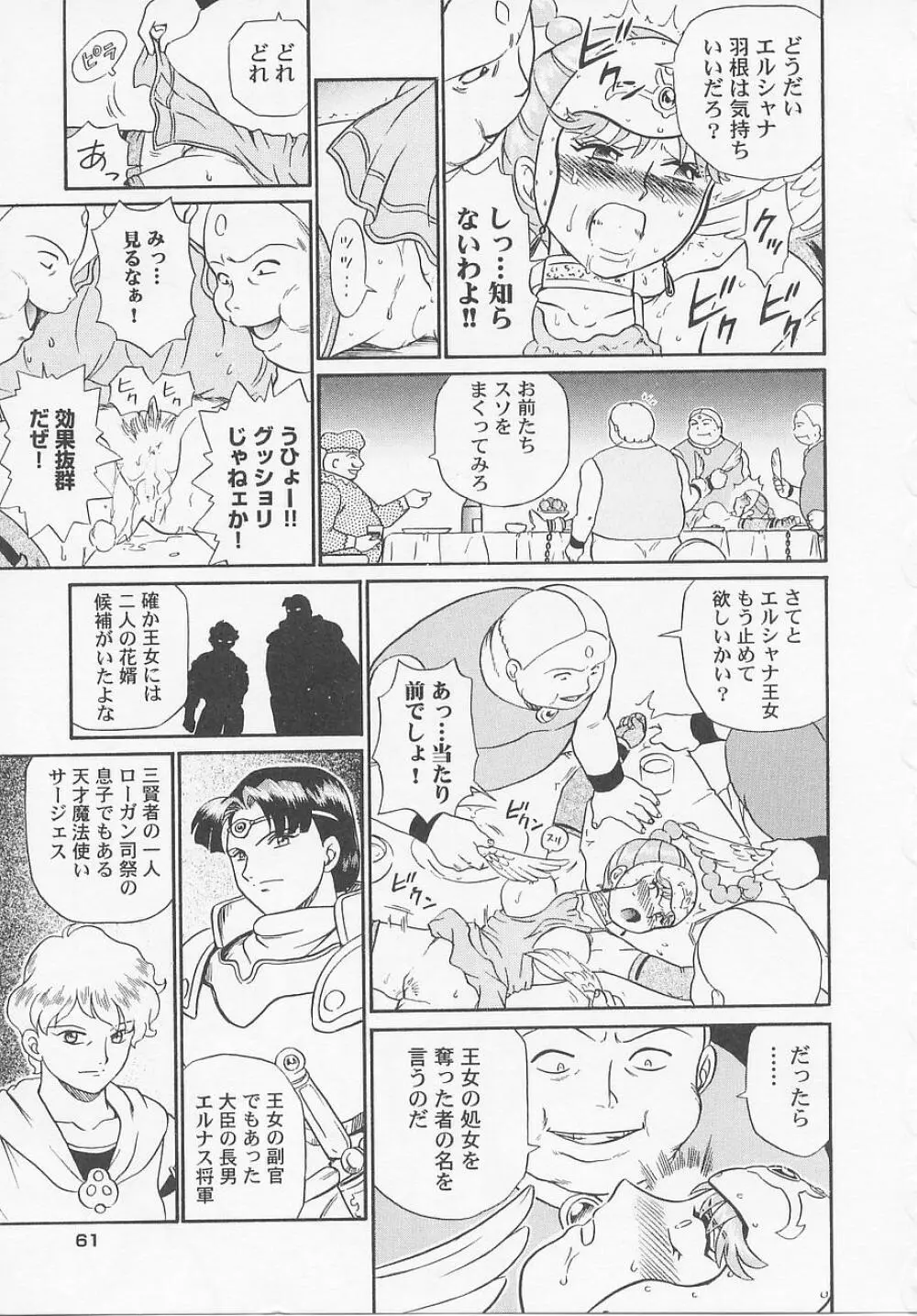 プリンセスハンターズ Page.67