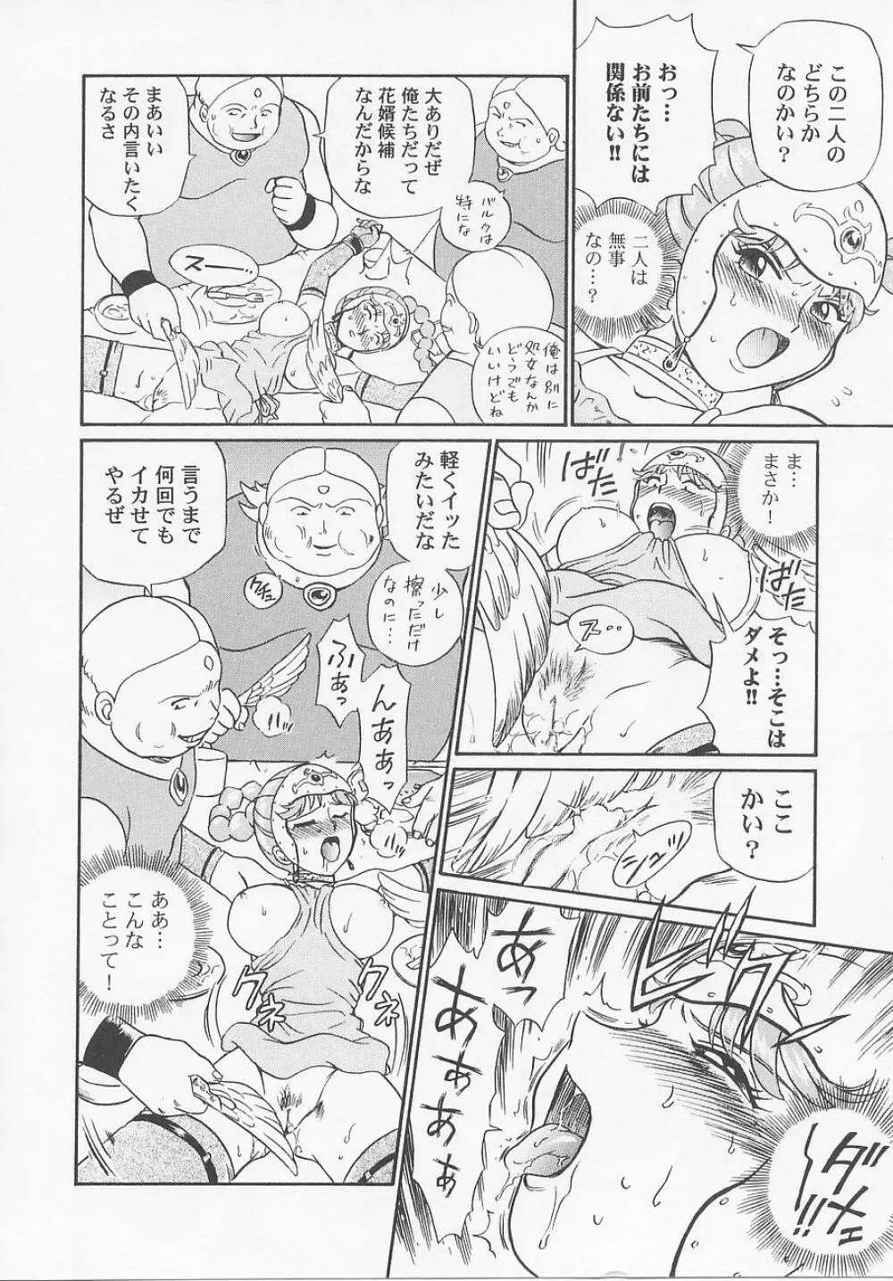 プリンセスハンターズ Page.68