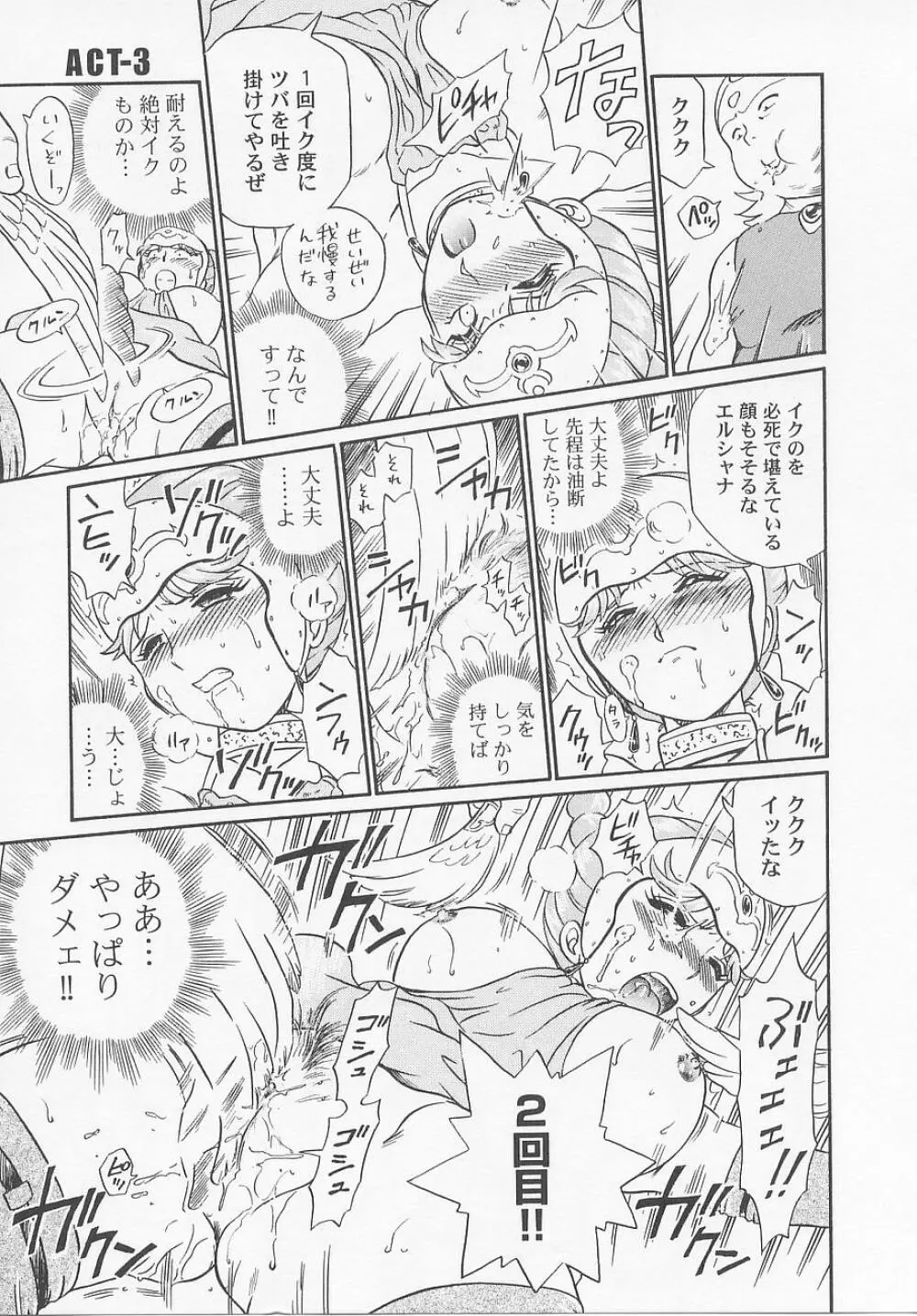 プリンセスハンターズ Page.69