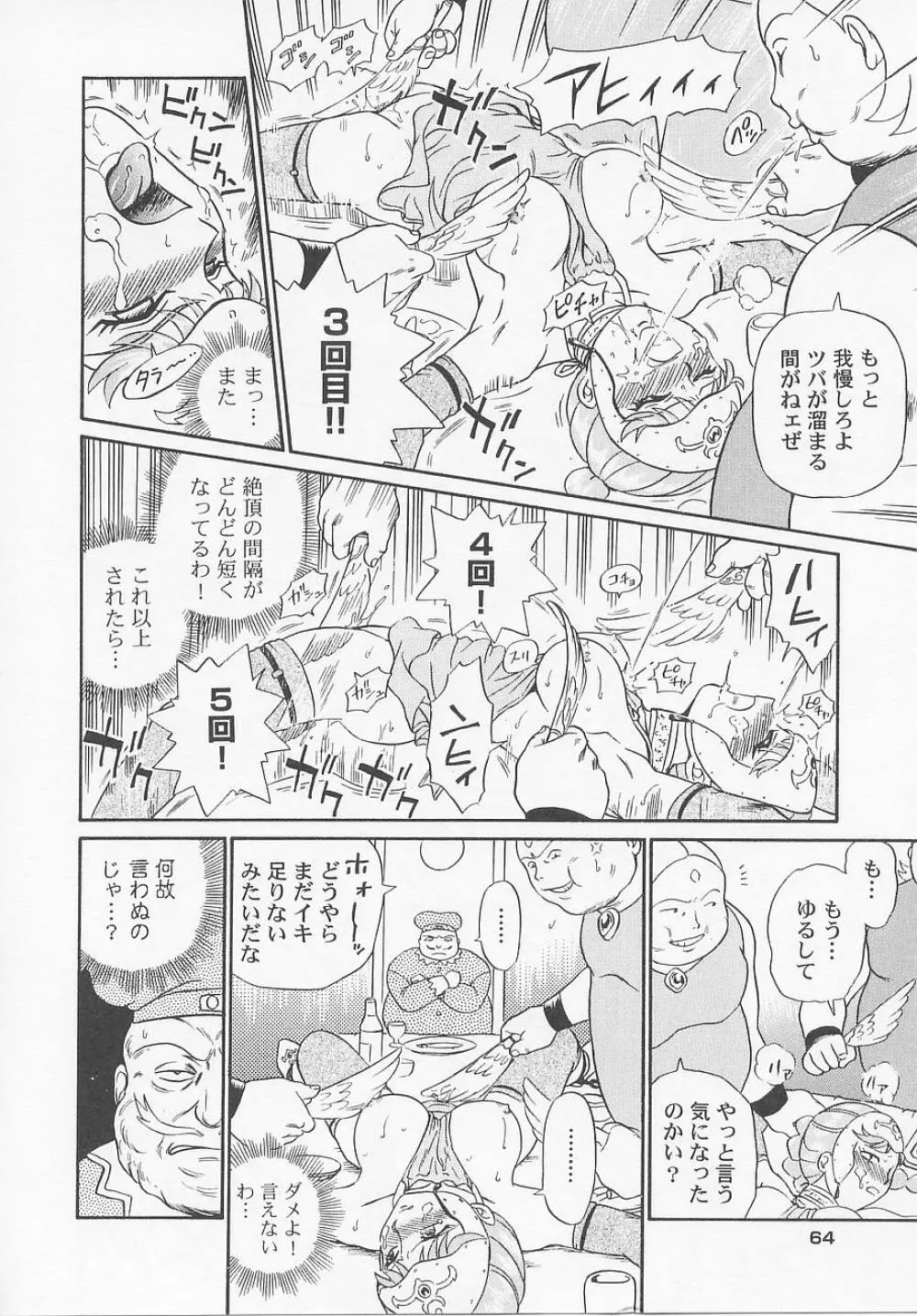 プリンセスハンターズ Page.70