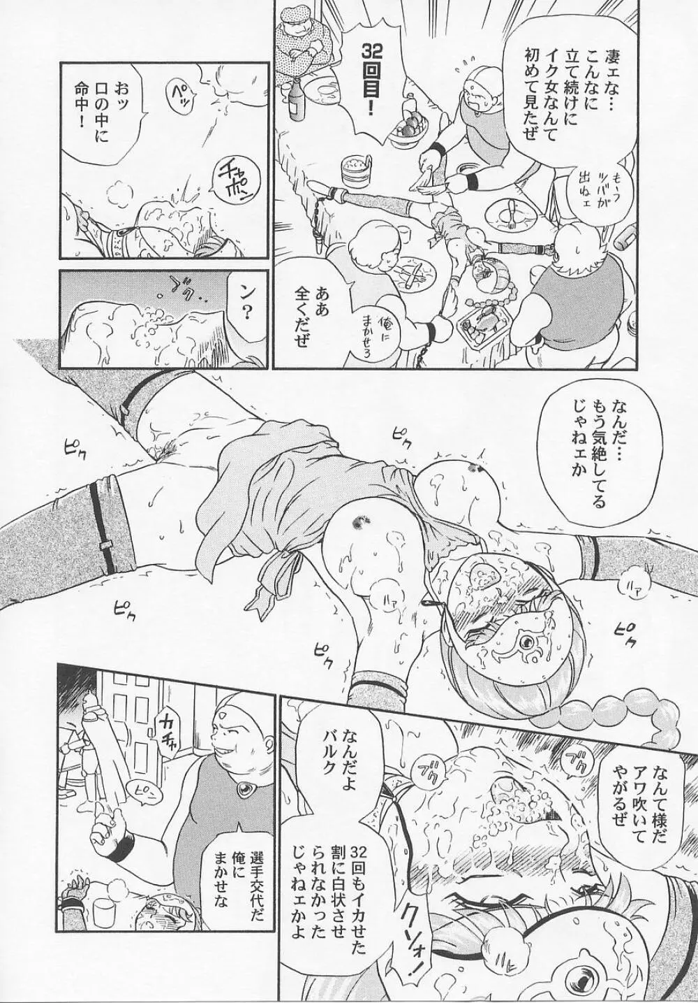 プリンセスハンターズ Page.72