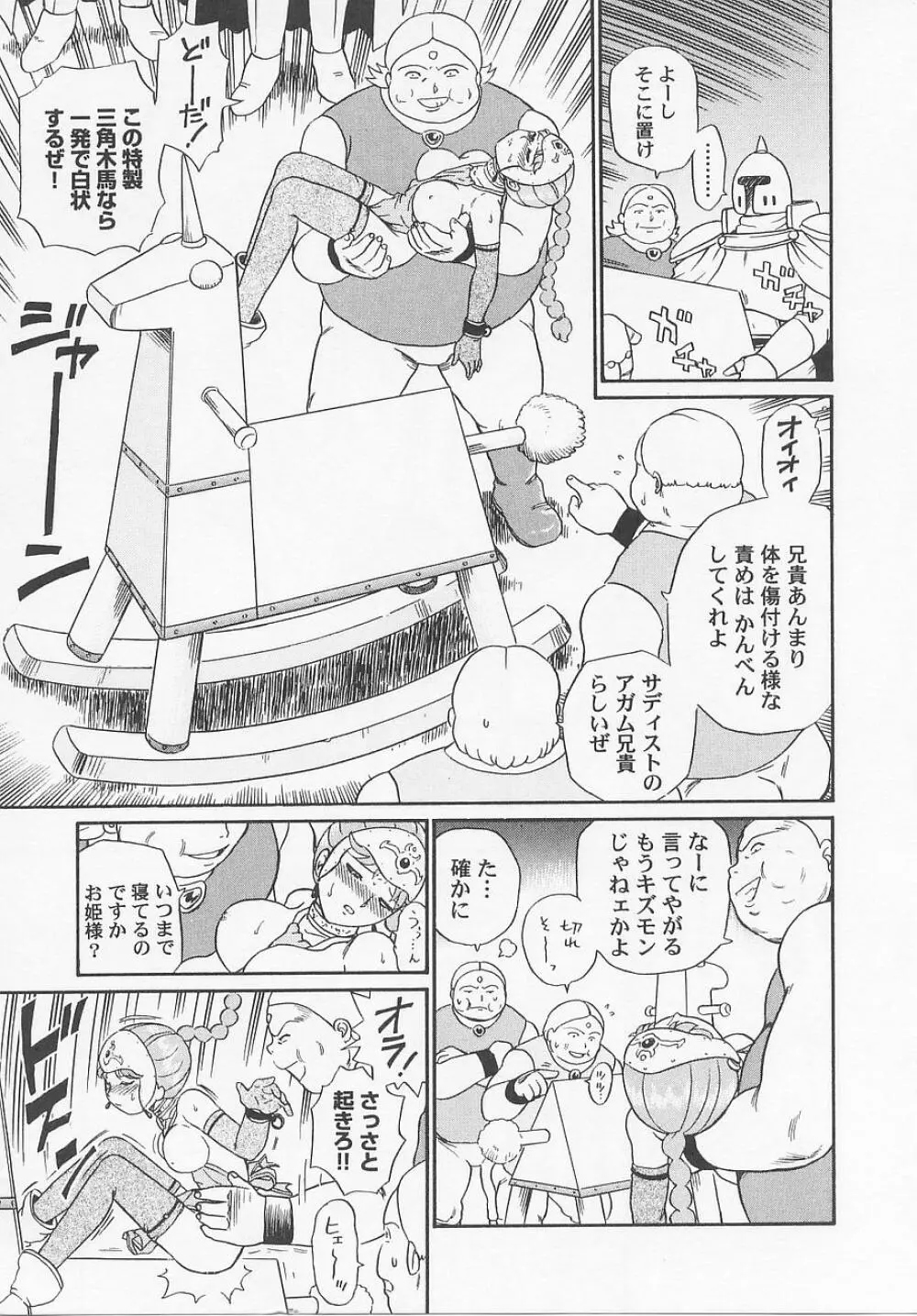 プリンセスハンターズ Page.73