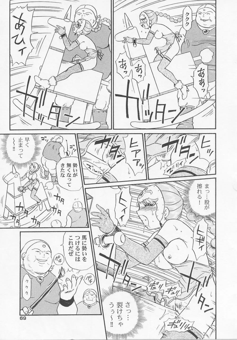 プリンセスハンターズ Page.75