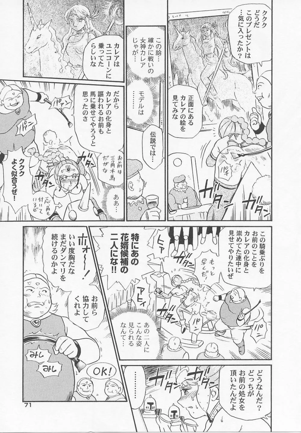 プリンセスハンターズ Page.77