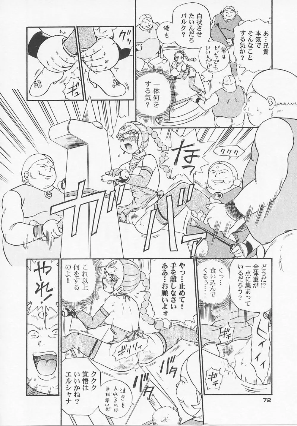 プリンセスハンターズ Page.78