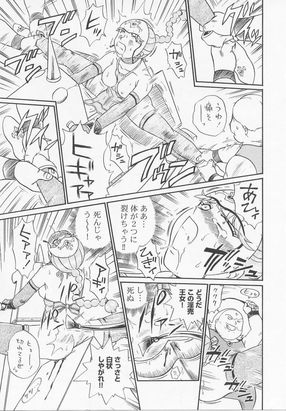 プリンセスハンターズ Page.79