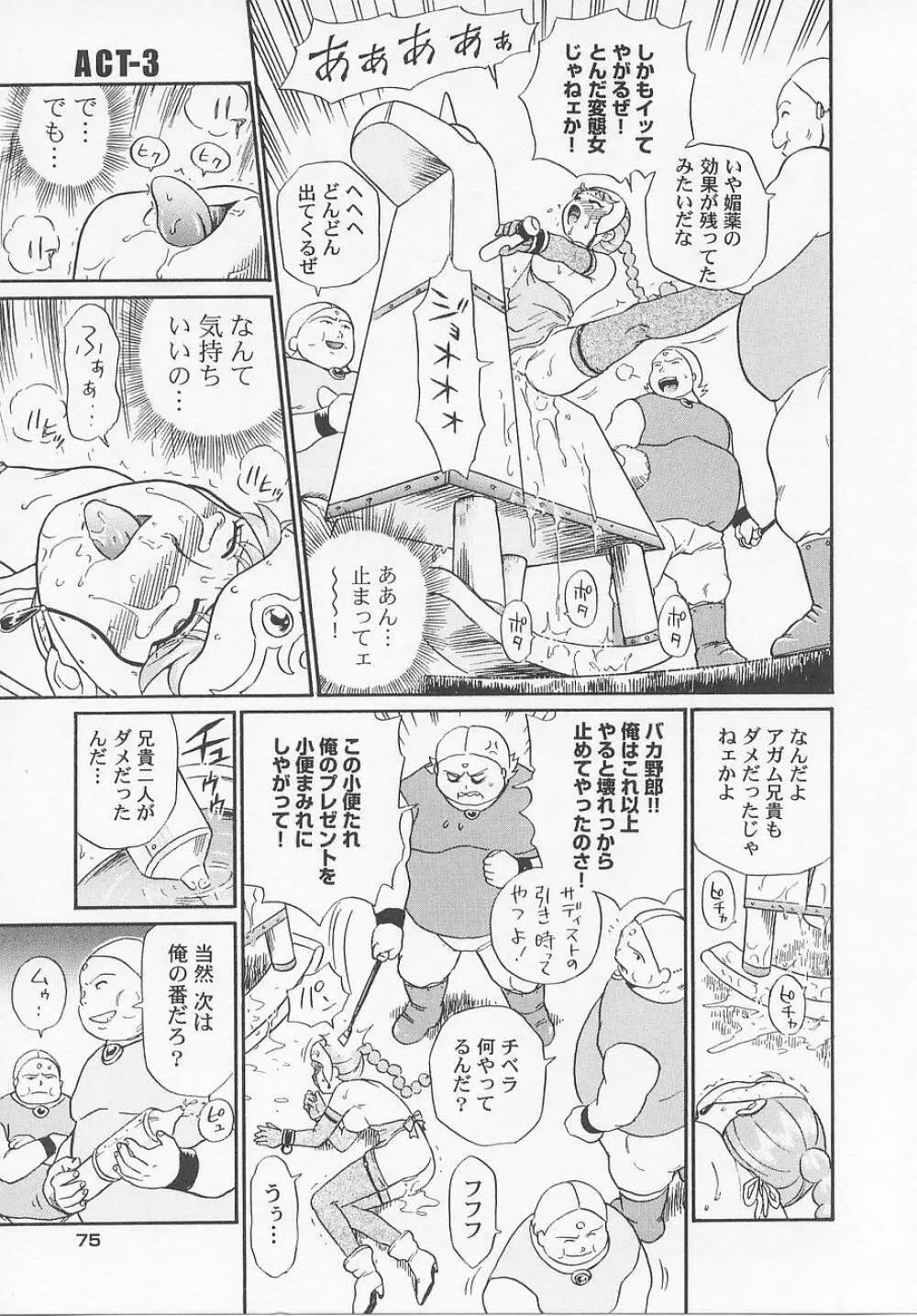 プリンセスハンターズ Page.81