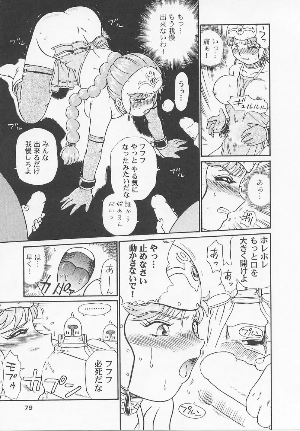 プリンセスハンターズ Page.85