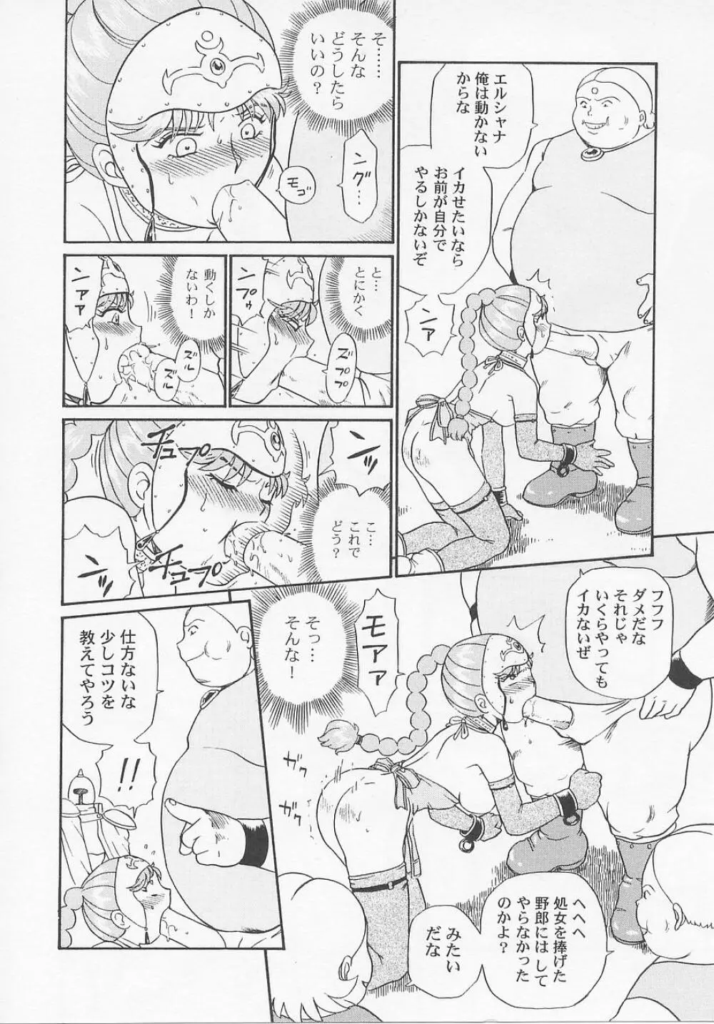 プリンセスハンターズ Page.86