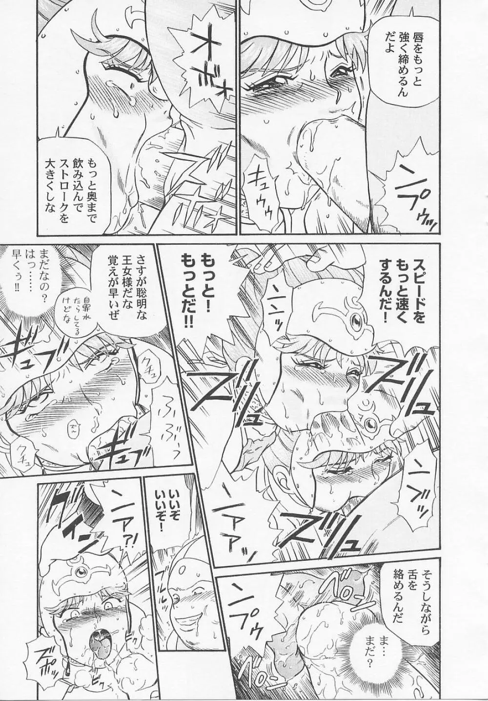 プリンセスハンターズ Page.87