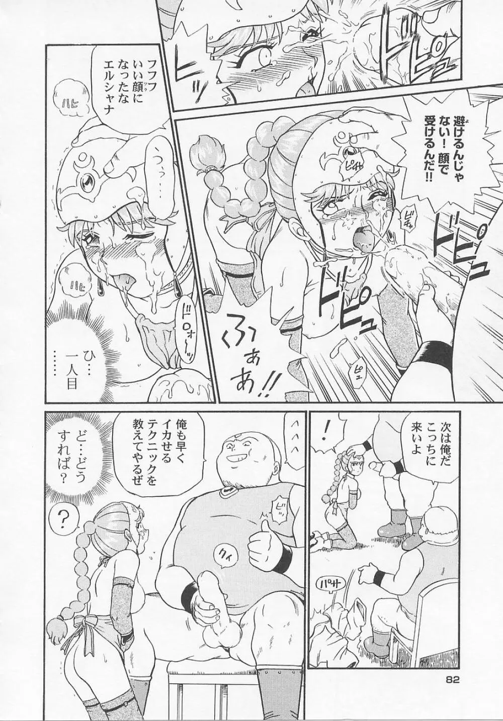 プリンセスハンターズ Page.88