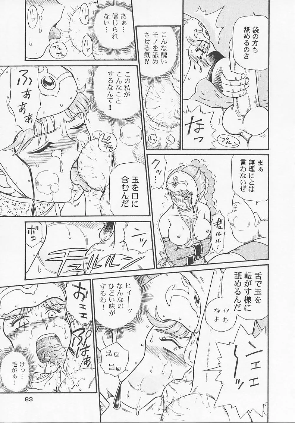 プリンセスハンターズ Page.89