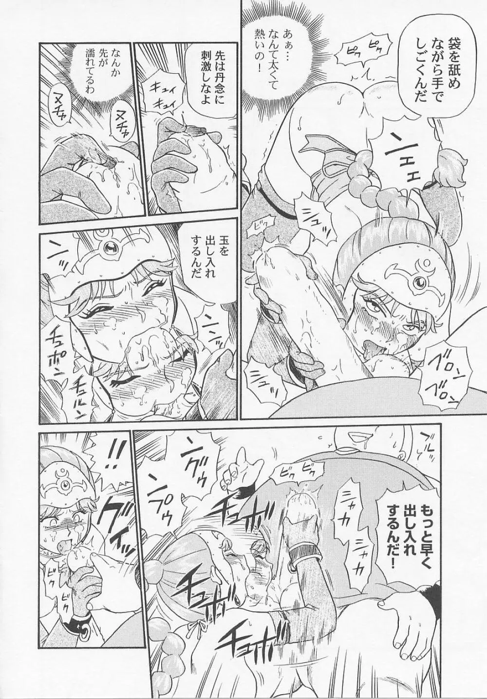 プリンセスハンターズ Page.90