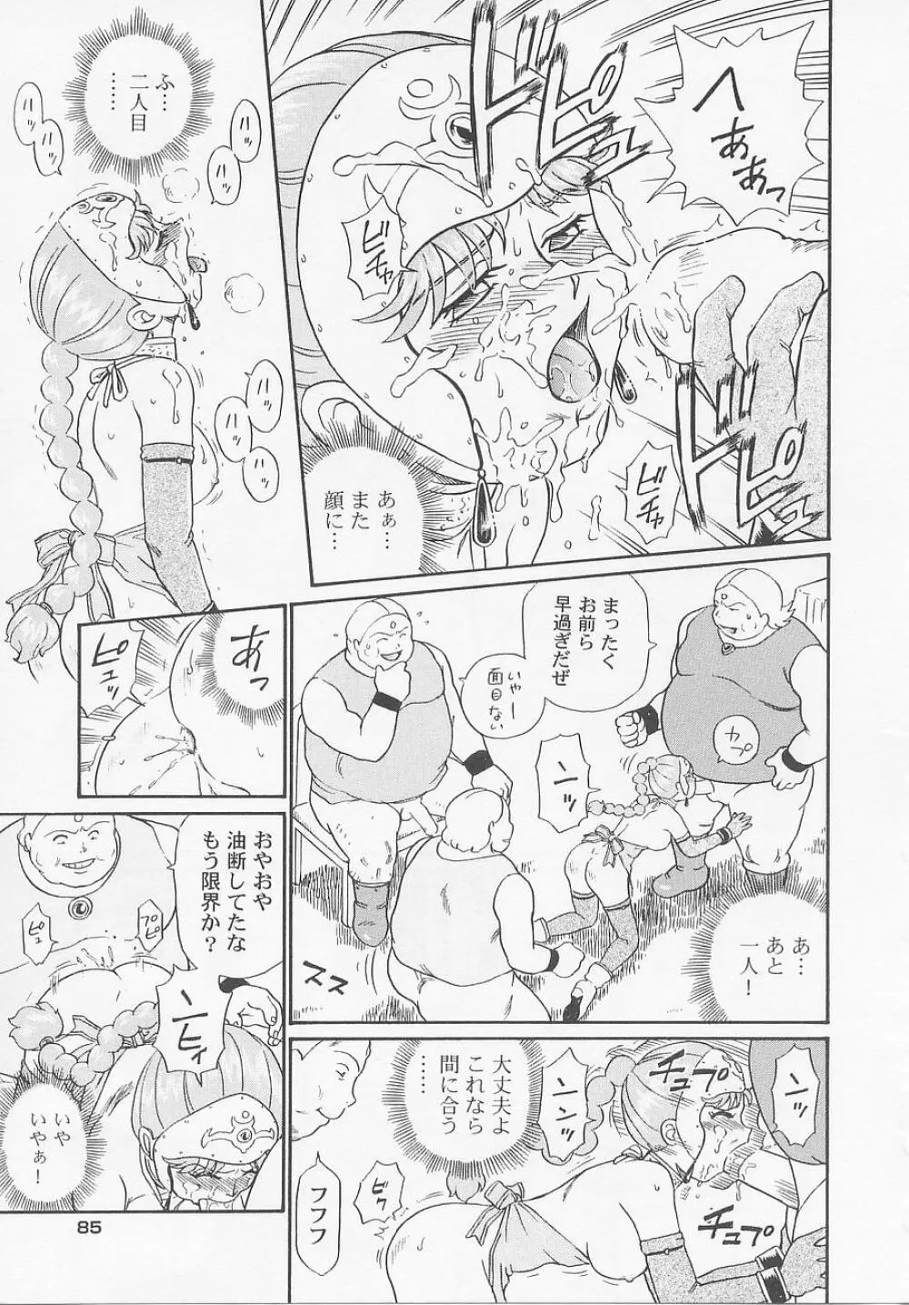 プリンセスハンターズ Page.91