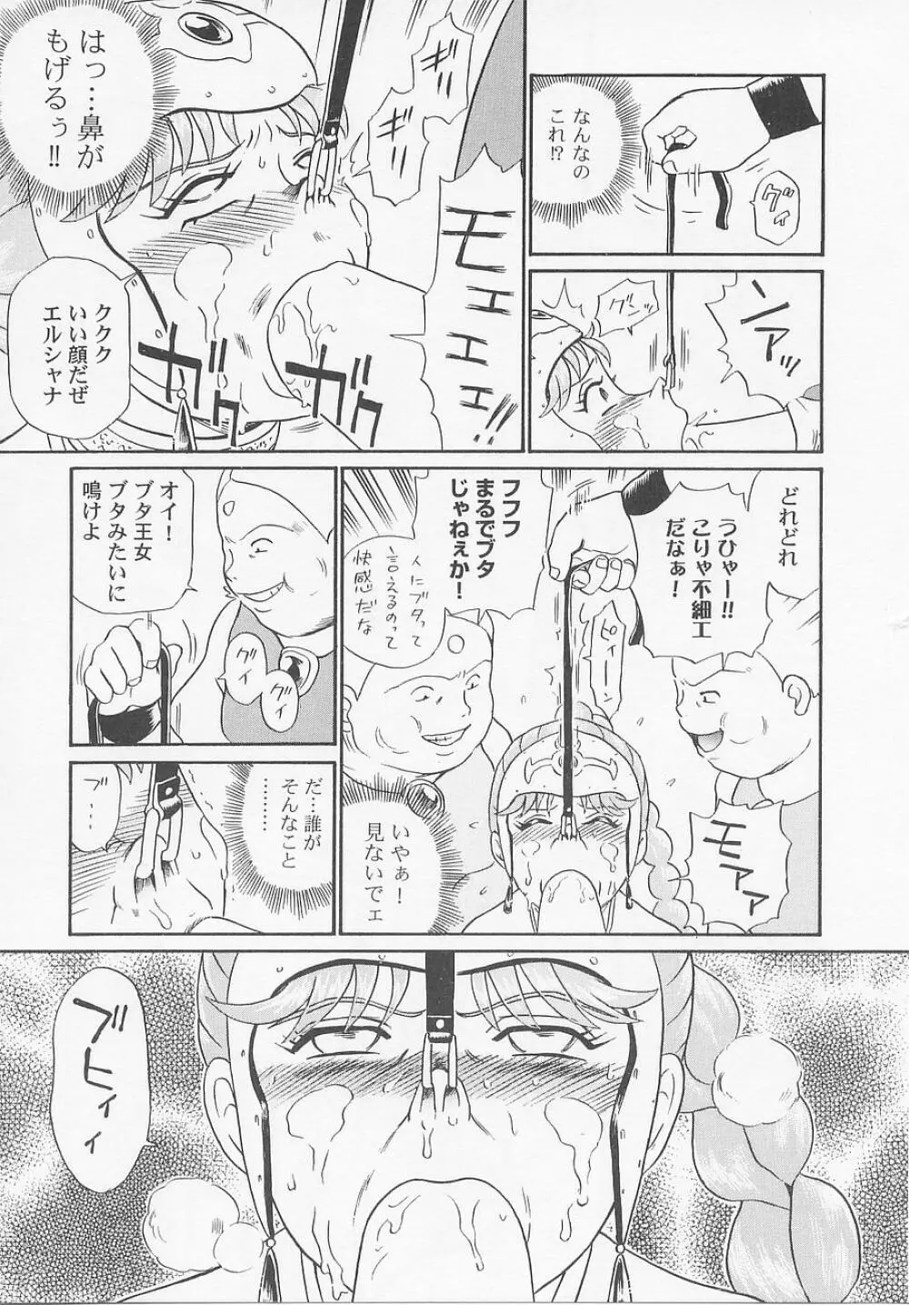 プリンセスハンターズ Page.93