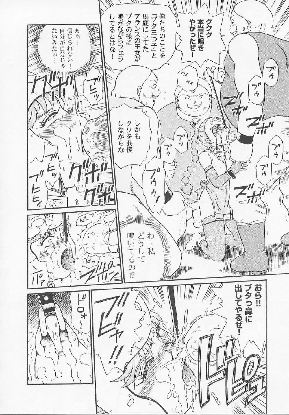 プリンセスハンターズ Page.94