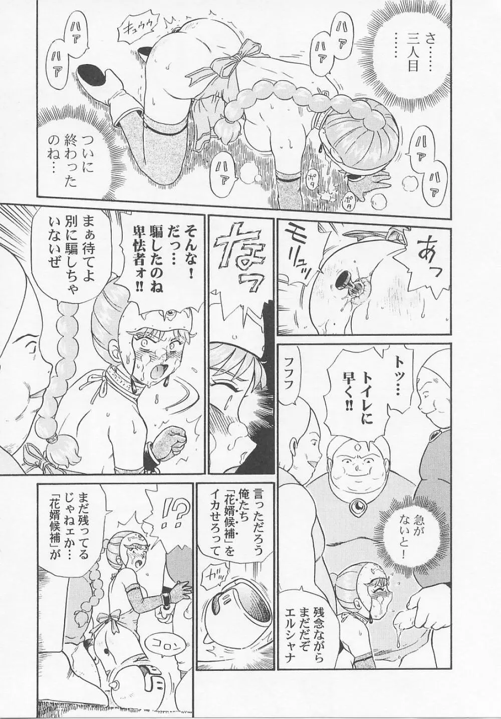 プリンセスハンターズ Page.95