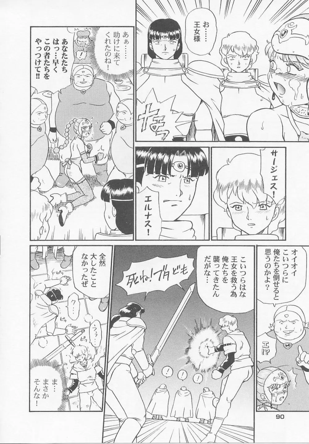 プリンセスハンターズ Page.96