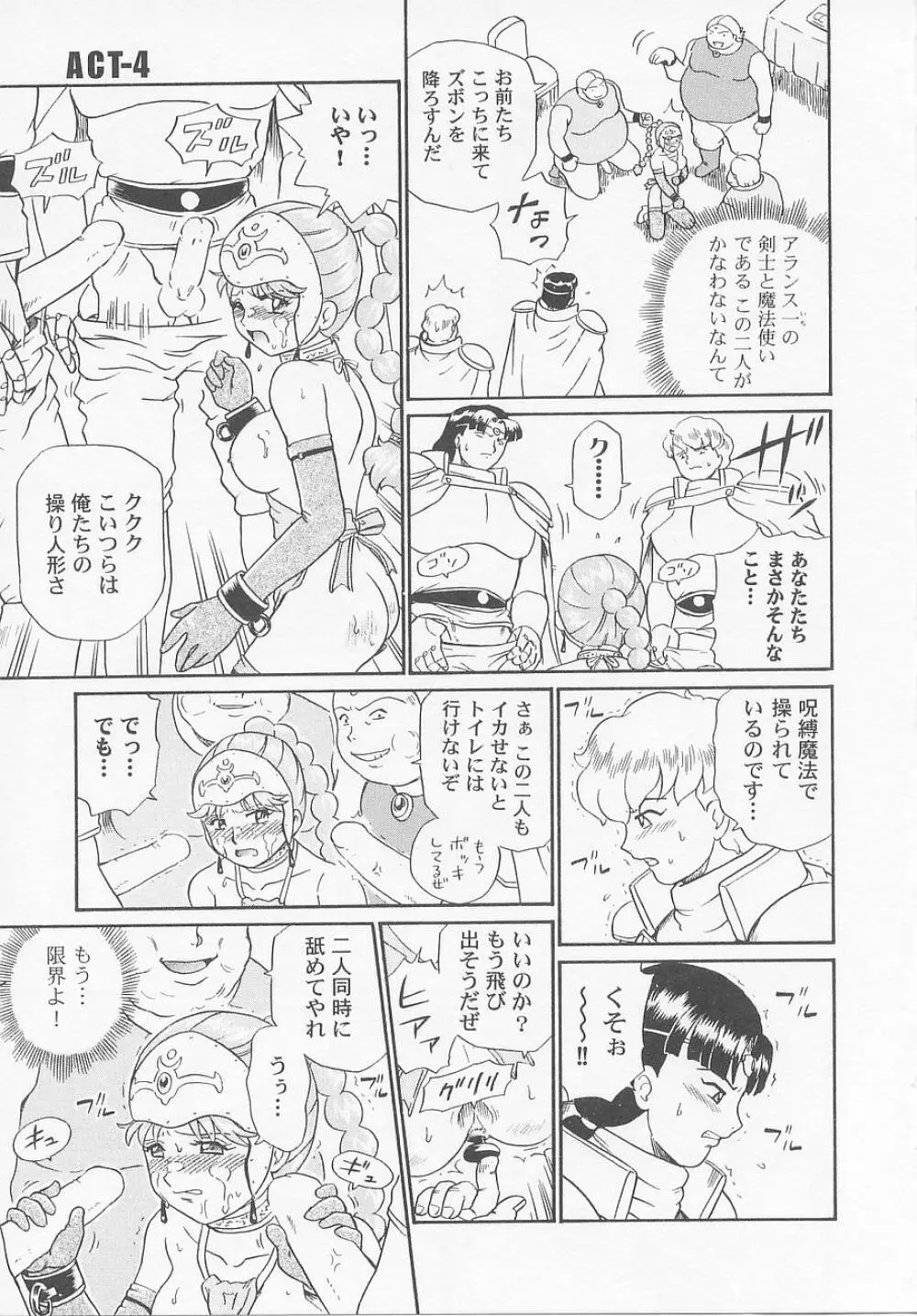 プリンセスハンターズ Page.97