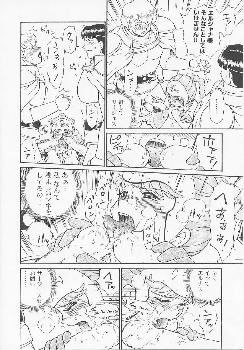 プリンセスハンターズ Page.98