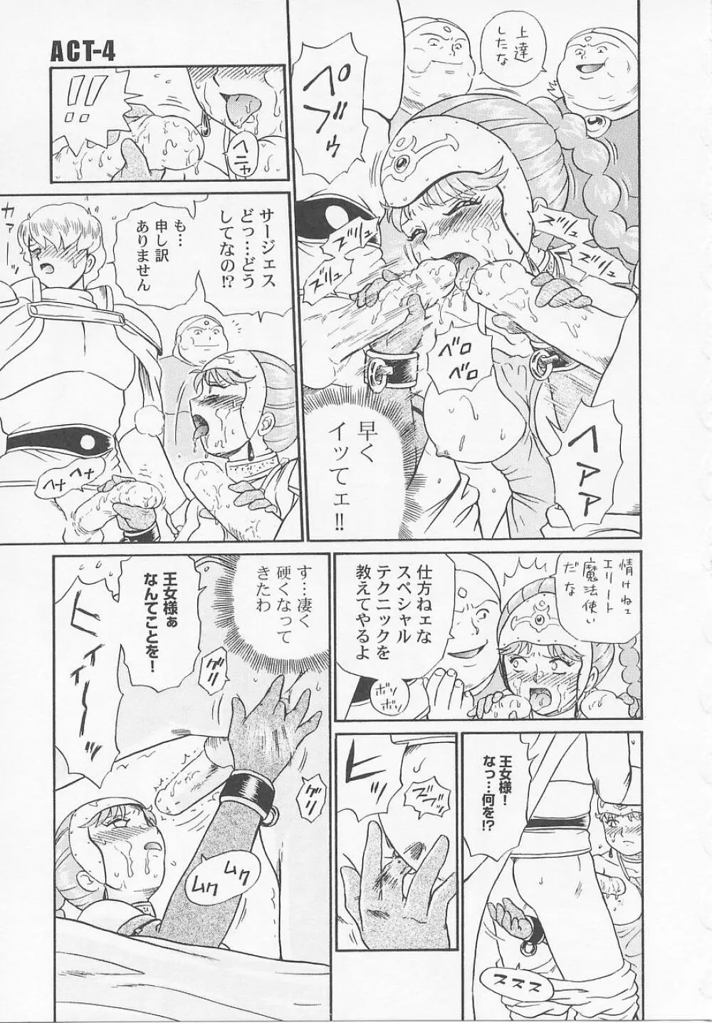 プリンセスハンターズ Page.99