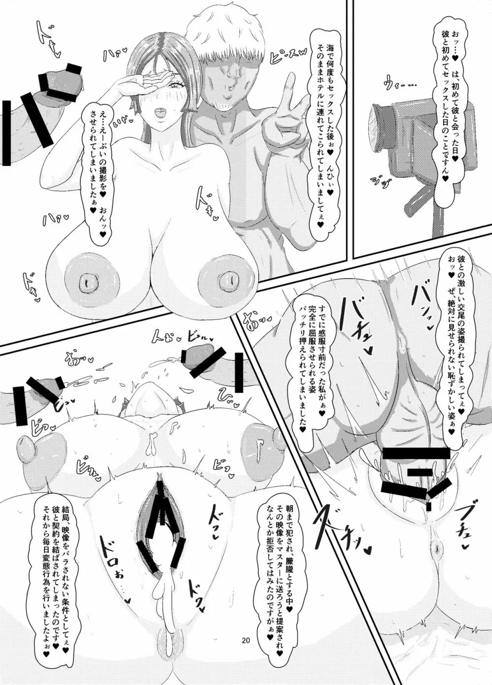 僕のママ、サポートに行ったママ…。 Page.20