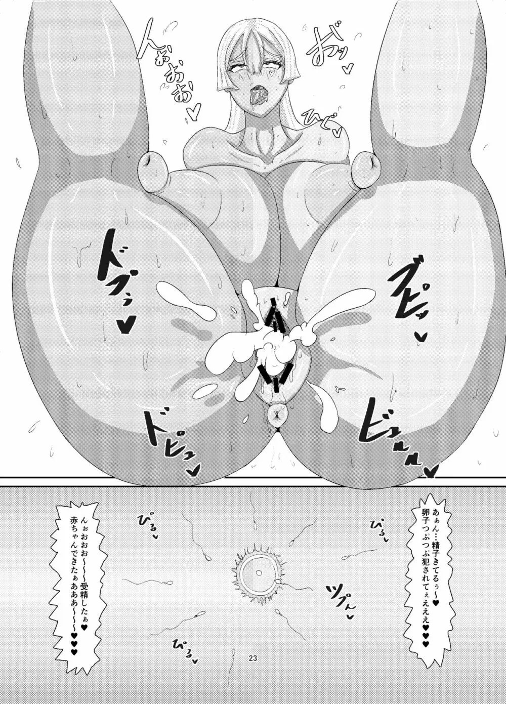 僕のママ、サポートに行ったママ…。 Page.23