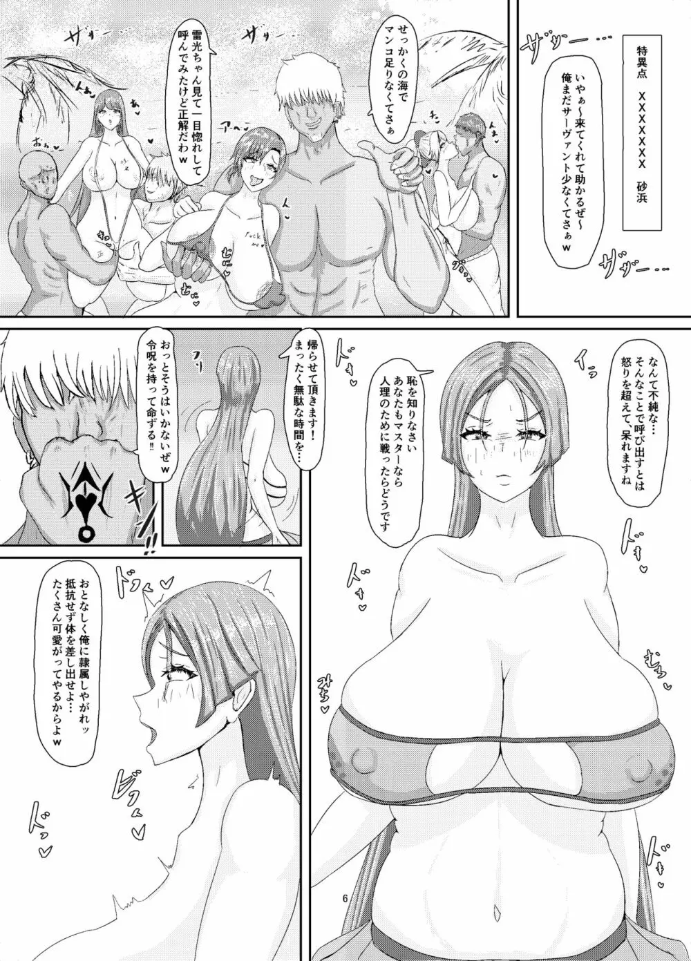 僕のママ、サポートに行ったママ…。 Page.6