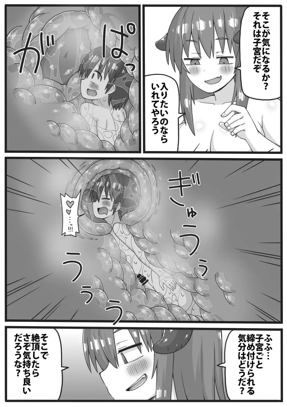 勇者が小さくされてえっちな事をされてしまう漫画 Page.19