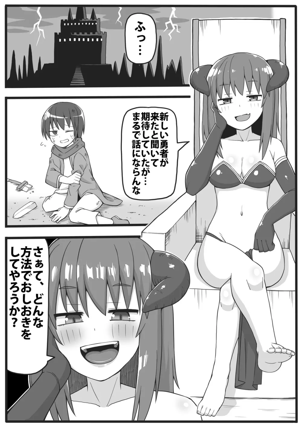 勇者が小さくされてえっちな事をされてしまう漫画 Page.2