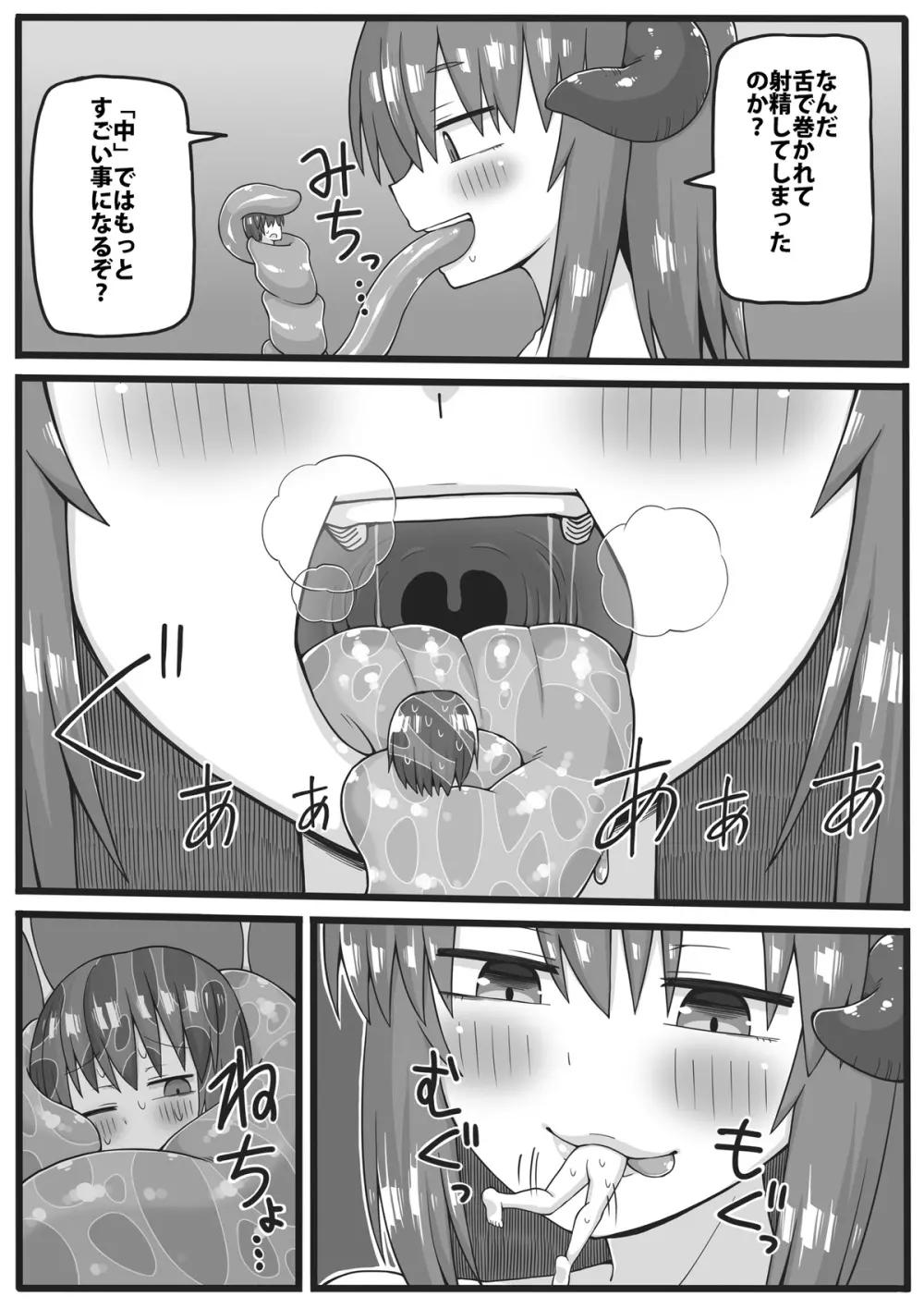 勇者が小さくされてえっちな事をされてしまう漫画 Page.24