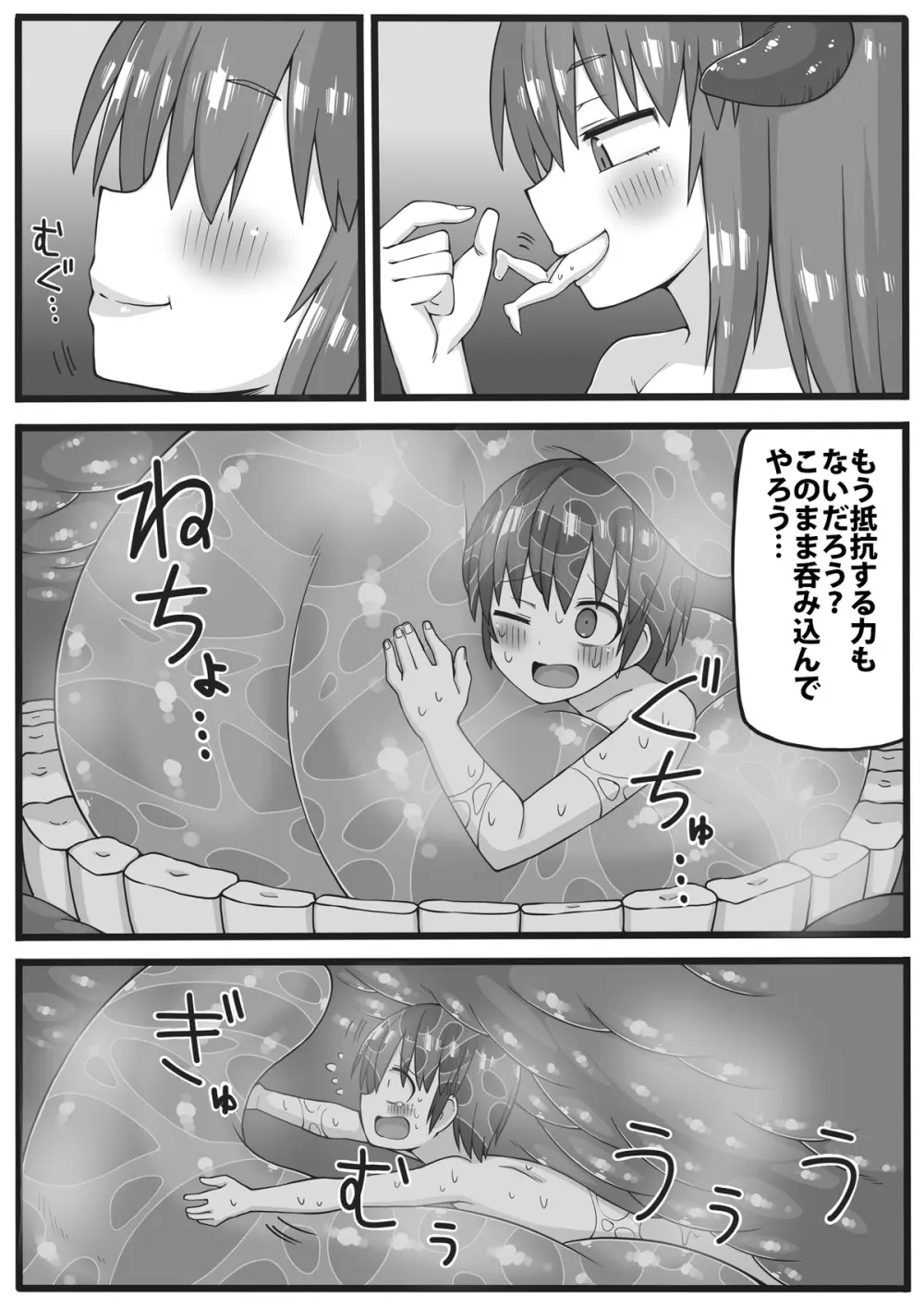 勇者が小さくされてえっちな事をされてしまう漫画 Page.27