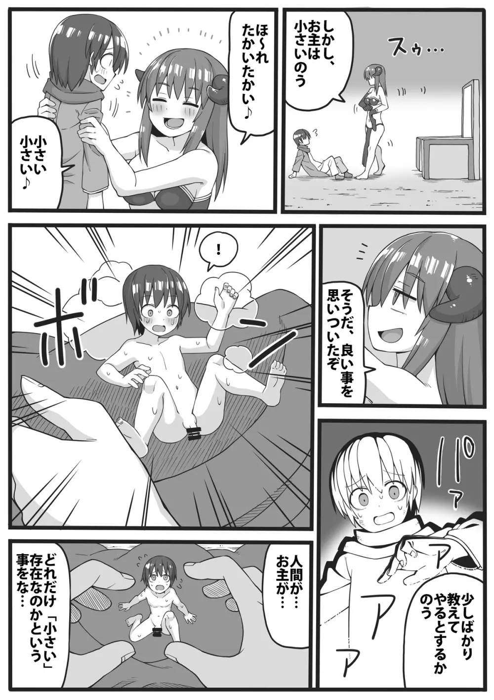 勇者が小さくされてえっちな事をされてしまう漫画 Page.3