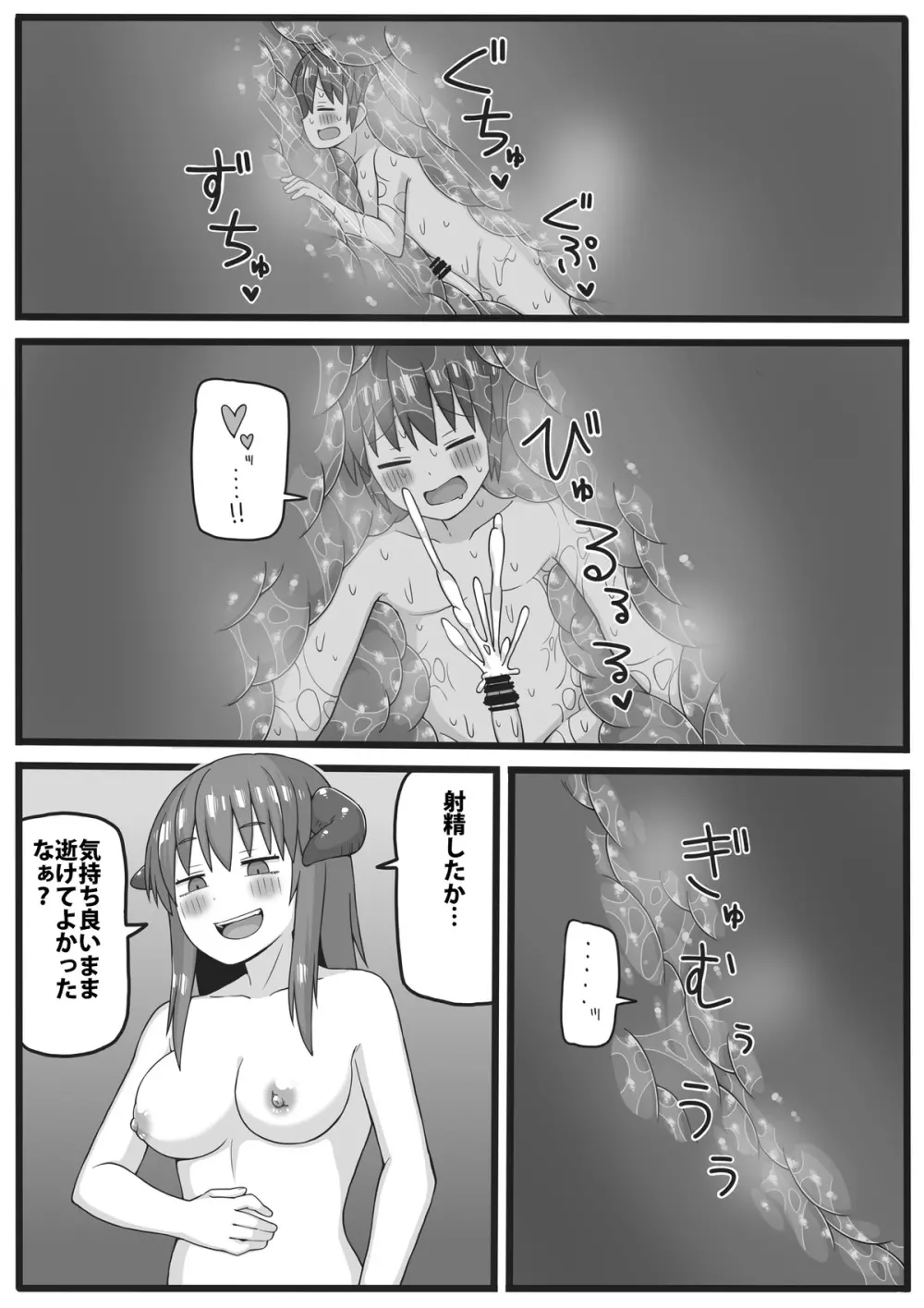 勇者が小さくされてえっちな事をされてしまう漫画 Page.31