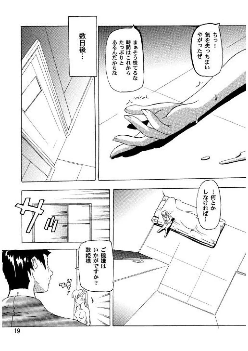 ラクスですてぃに～ 総集編 2 Page.16