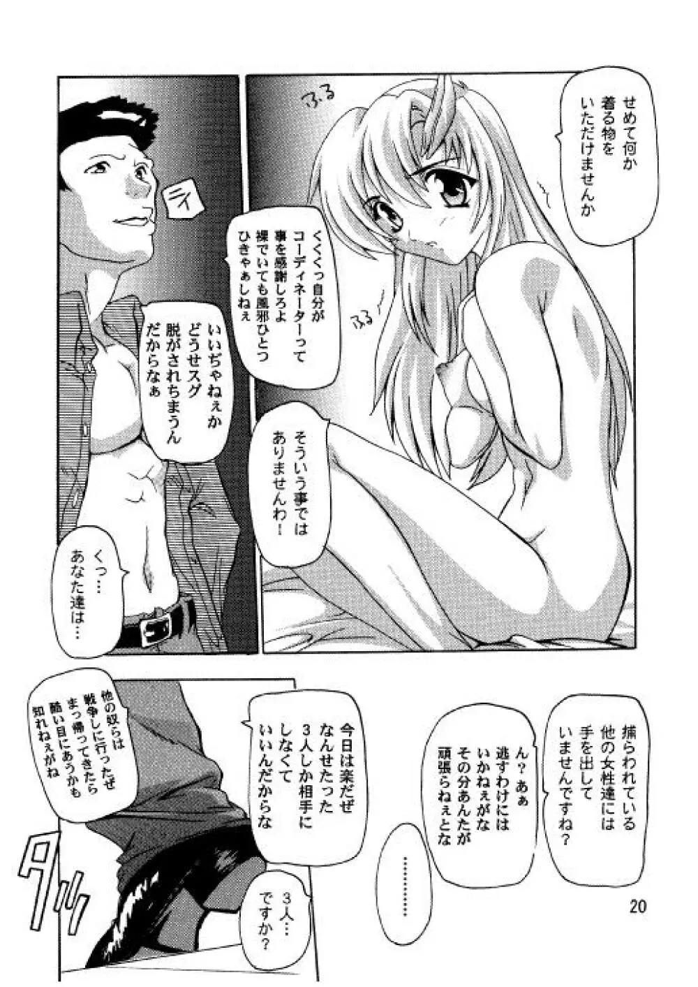 ラクスですてぃに～ 総集編 2 Page.17