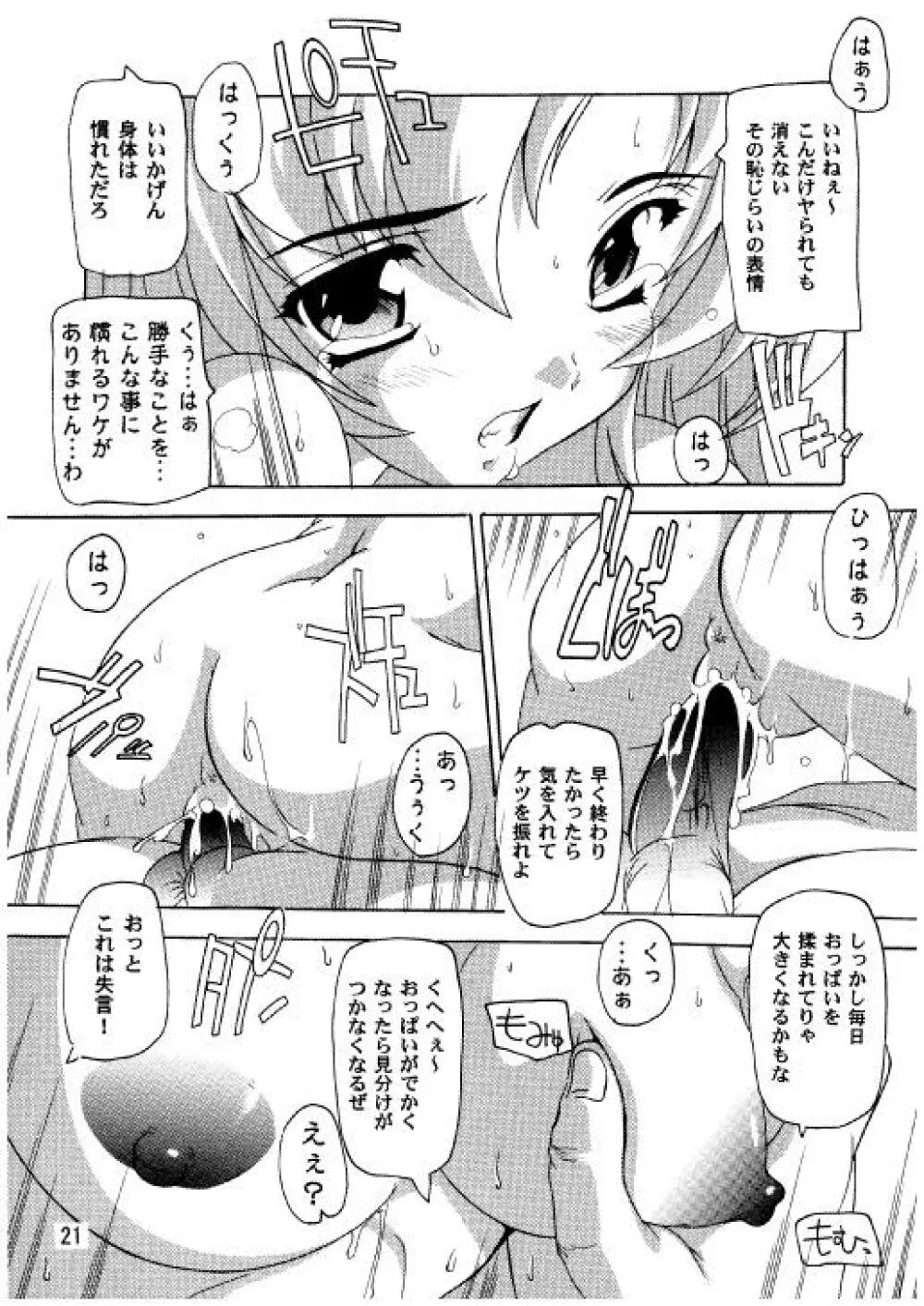 ラクスですてぃに～ 総集編 2 Page.18