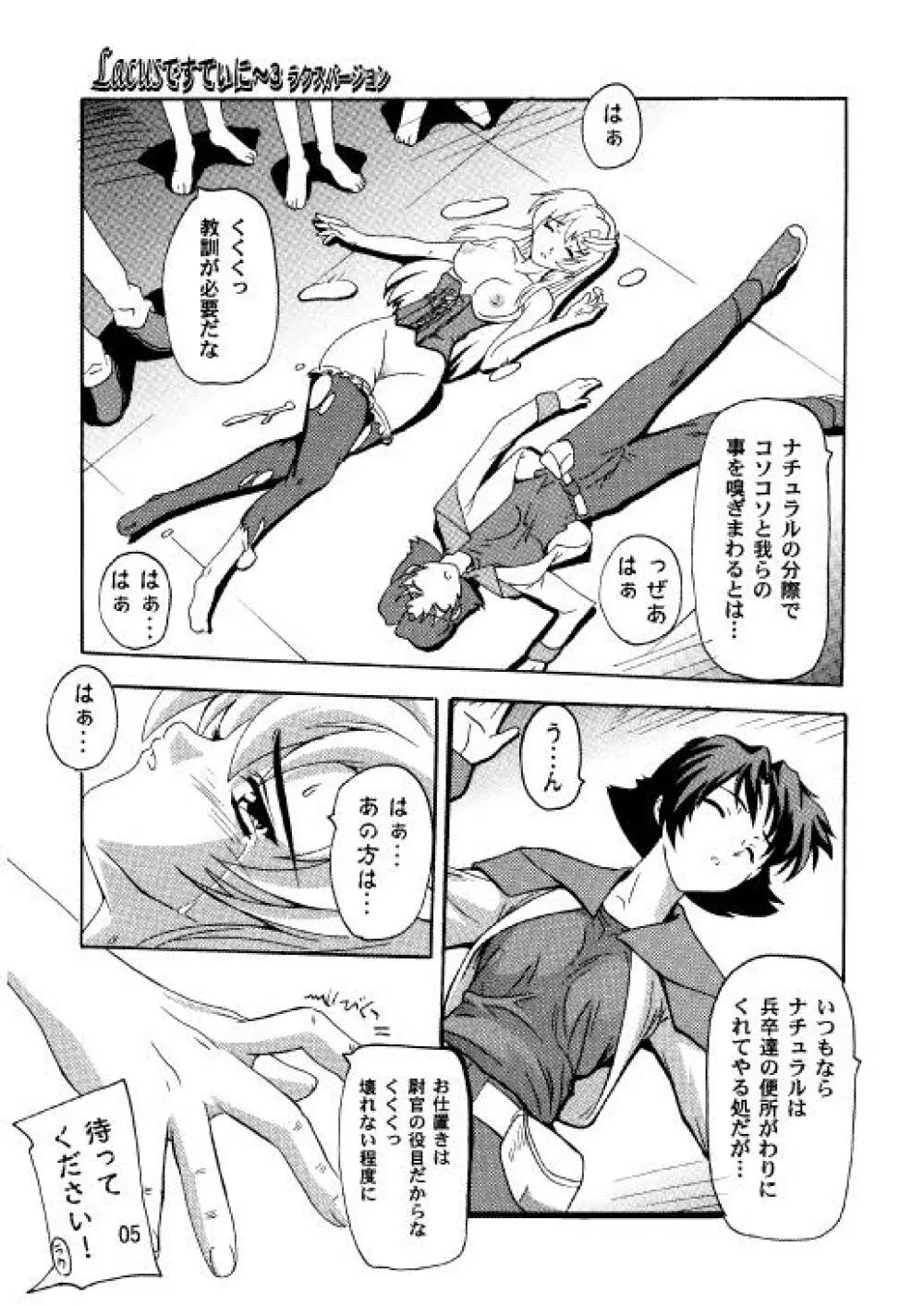 ラクスですてぃに～ 総集編 2 Page.2