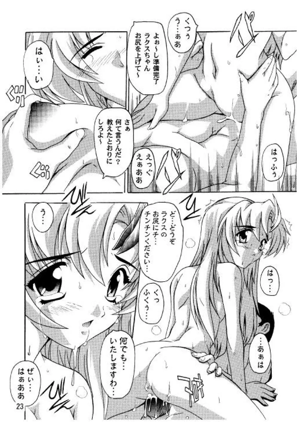 ラクスですてぃに～ 総集編 2 Page.20