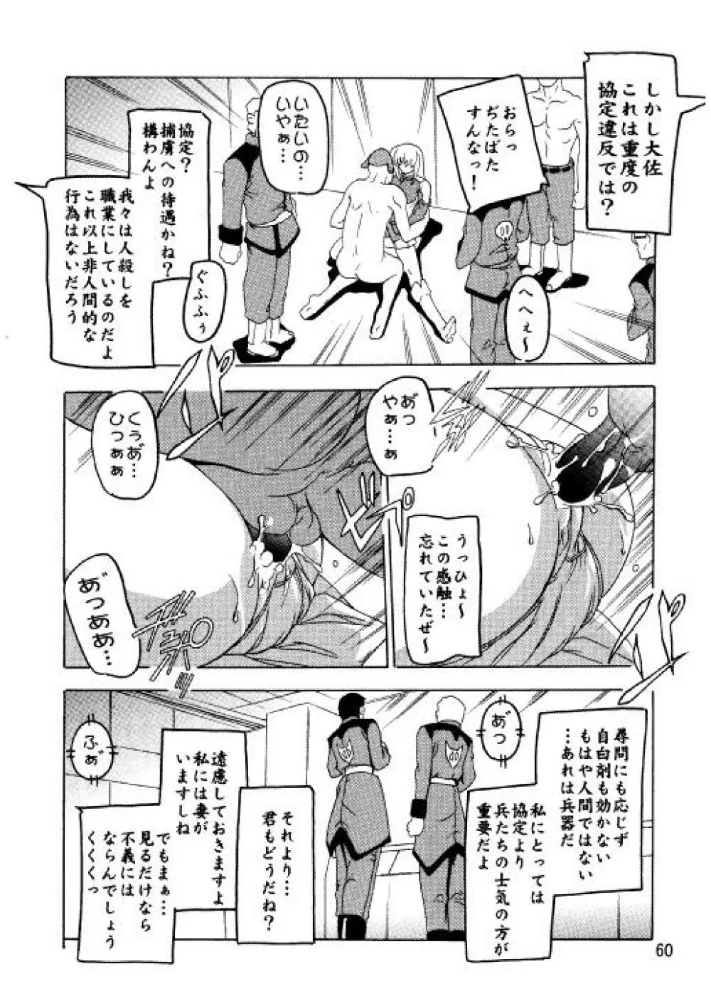 ラクスですてぃに～ 総集編 2 Page.57