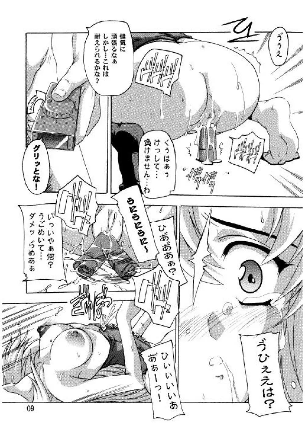 ラクスですてぃに～ 総集編 2 Page.6