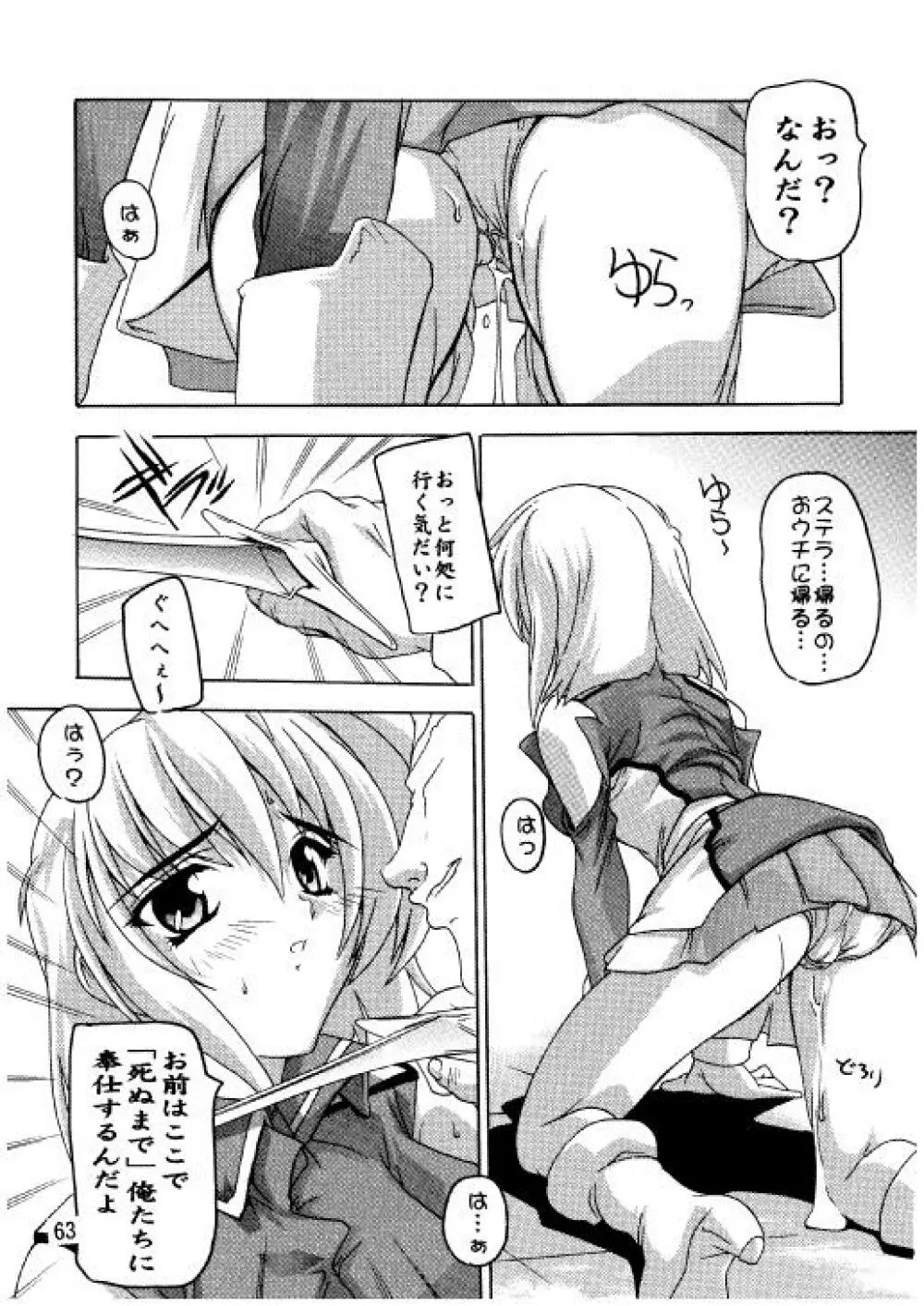 ラクスですてぃに～ 総集編 2 Page.60